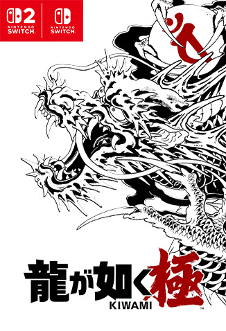龍が如く　セガ　PlayStation まとめ 龍が如く 1＆2 HD EDITION｜セガ SEGA