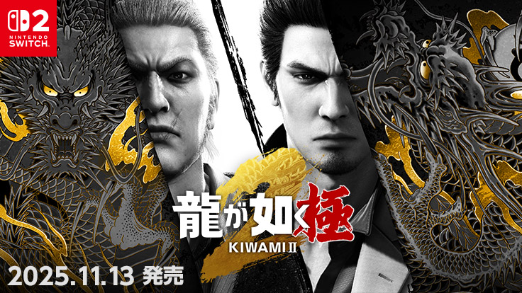 龍が如く』公式ポータルサイト｜SEGA