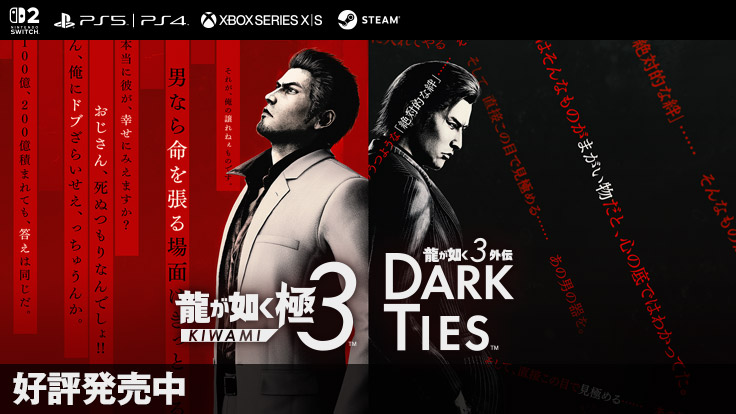 龍が如く』公式ポータルサイト｜SEGA