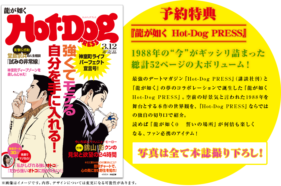 龍が如く0 特典 Hot Dog Press - 週刊誌